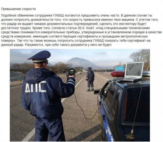 Как противостоять уловкам гаишников