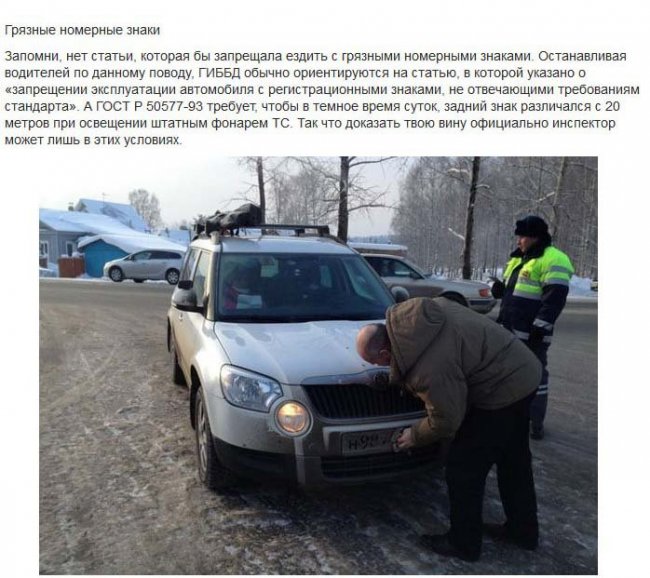 Как противостоять уловкам гаишников