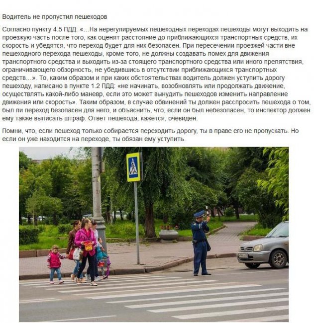 Как противостоять уловкам гаишников