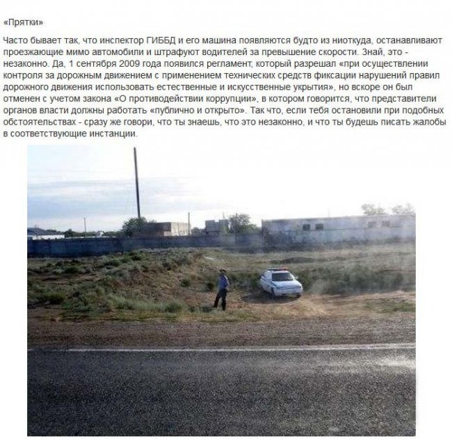 Как противостоять уловкам гаишников