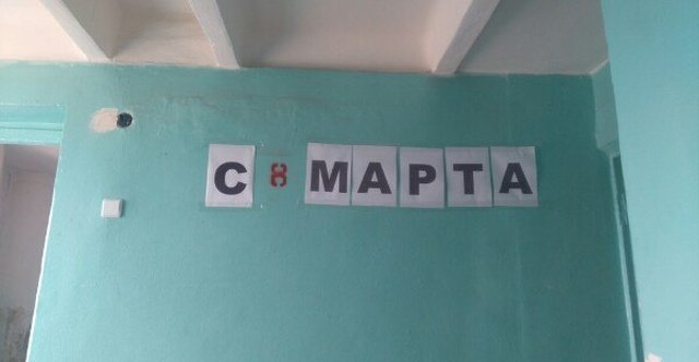 Юмор к 8 марта